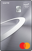 Aeon World Mastercard
